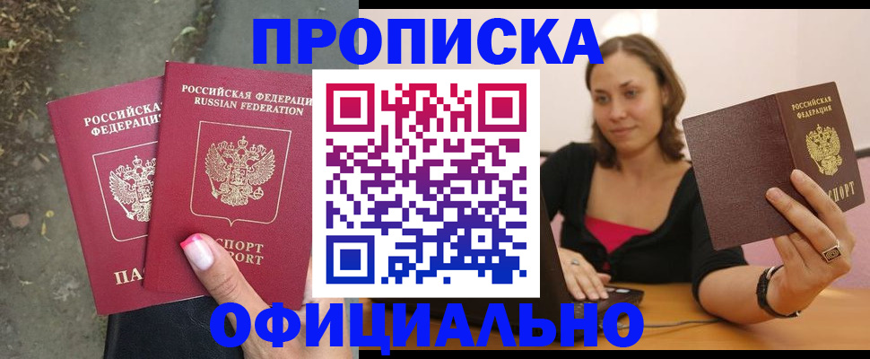 временная регистрация для всех в Унече