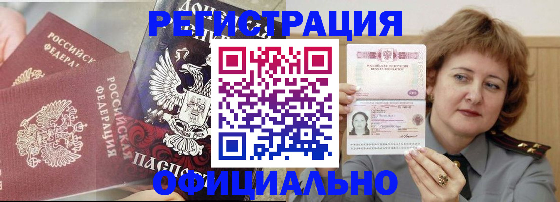 регистрация в Унече